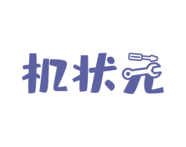 机状元 商标图样