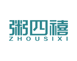 粥四禧 商标图样