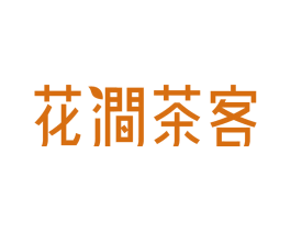 花涧茶客 商标图样