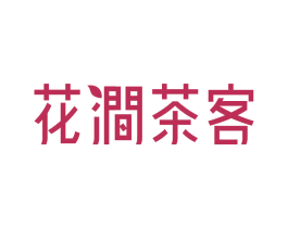 花涧茶客 商标图样