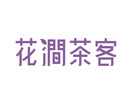 花涧茶客 商标图样