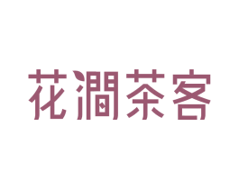 花涧茶客 商标图样