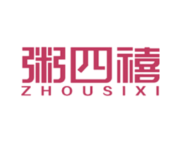 粥四禧 商标图样