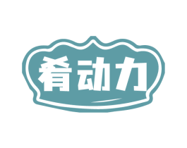 肴动力 商标图样
