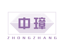 中璋 商标图样