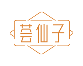 荟仙子 商标图样
