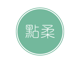 点柔 商标图样