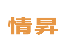 情升 商标图样