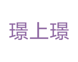 璟上璟 商标图样