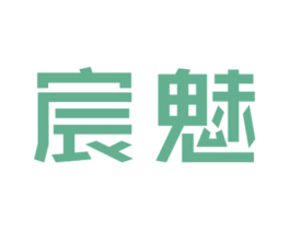 宸魅 商标图样