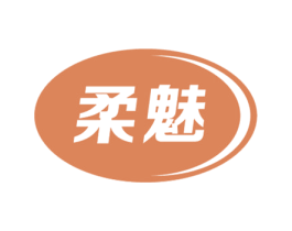 柔魅 商标图样