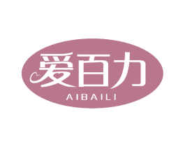 爱百力 商标图样