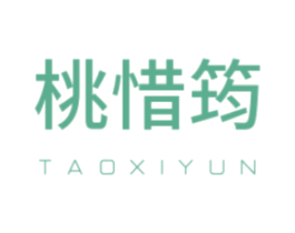 桃惜筠 商标图样