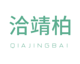 洽靖柏 商标图样