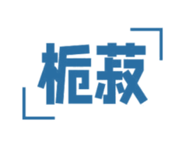 栀菽 商标图样