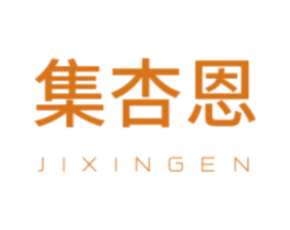 集杏恩 商标图样