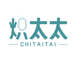 炽太太 商标图样