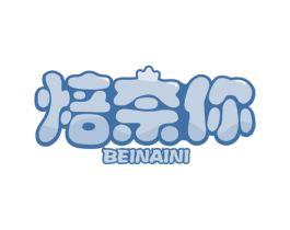 焙奈你 商标图样