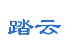 踏云 商标图样