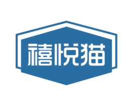 禧悦猫 商标图样