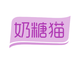 奶糖猫 商标图样