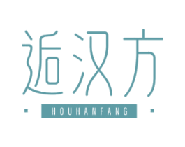 逅汉方 商标图样