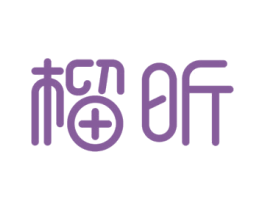 榴昕 商标图样