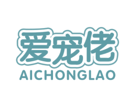 爱宠佬 商标图样
