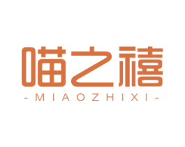喵之禧 商标图样