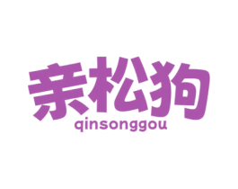 亲松狗 商标图样