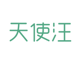 天使汪 商标图样