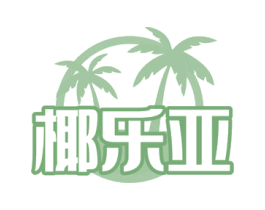 椰乐亚 商标图样