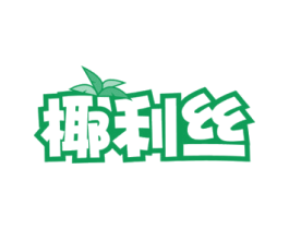 椰利丝 商标图样