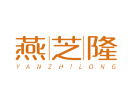 燕芝隆 商标图样