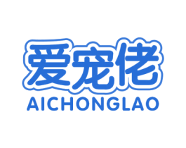 爱宠佬 商标图样