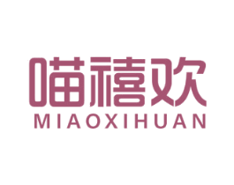 喵禧欢 商标图样