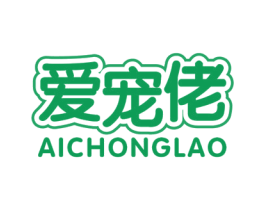 爱宠佬 商标图样