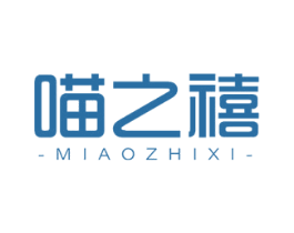 喵之禧 商标图样