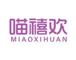 喵禧欢 商标图样
