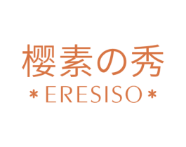 樱素秀 ERESISO 商标图样