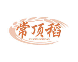 常顶稻 商标图样