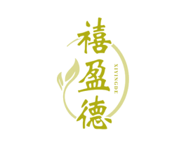 禧盈德 商标图样