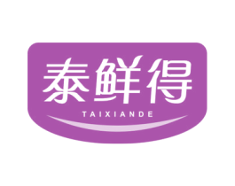 泰鲜得 商标图样