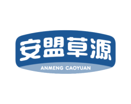 安盟草源 商标图样