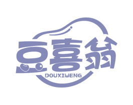 豆喜翁 商标图样