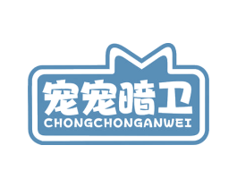 宠宠暗卫 商标图样