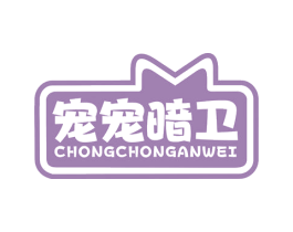 宠宠暗卫 商标图样