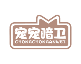宠宠暗卫 商标图样
