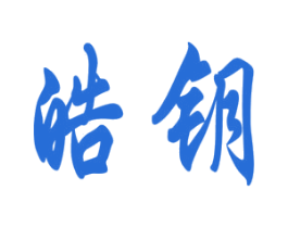 皓钥 商标图样