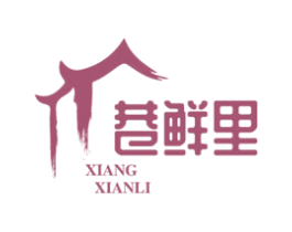 巷鲜里 商标图样